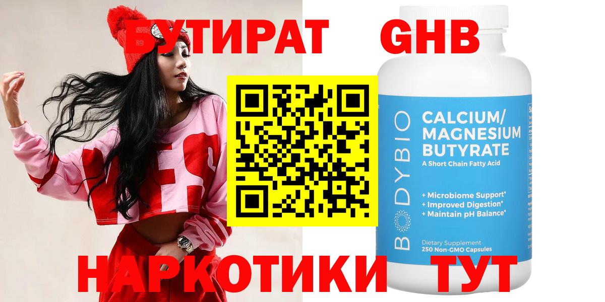 Бутират Butirat  Вход с VPN  Холмск 
