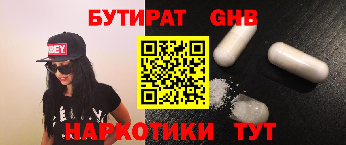 Бутират 1.4BDO Холмск