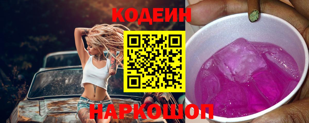Холмск  Codein Purple Drank  Вход с VPN 