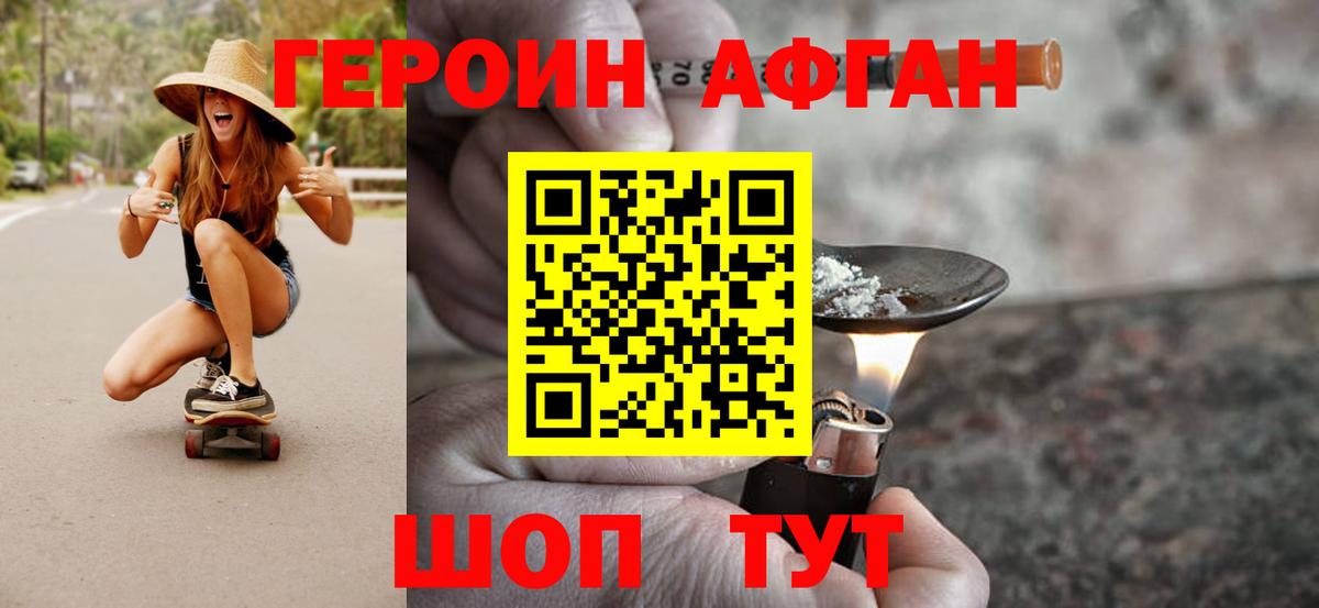 Героин белый Холмск