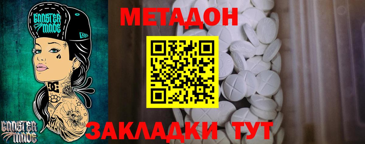 Метадон methadone Холмск