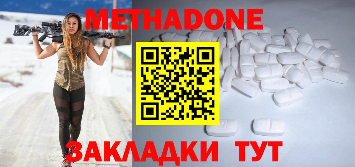 МЕТАДОН methadone  Вход с VPN  Холмск 