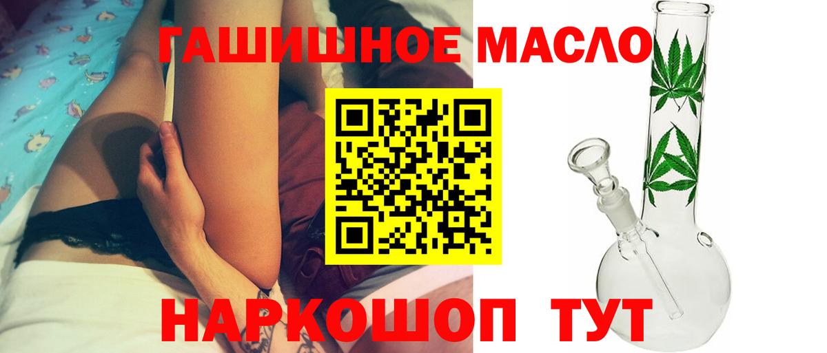 ТГК THC oil Холмск